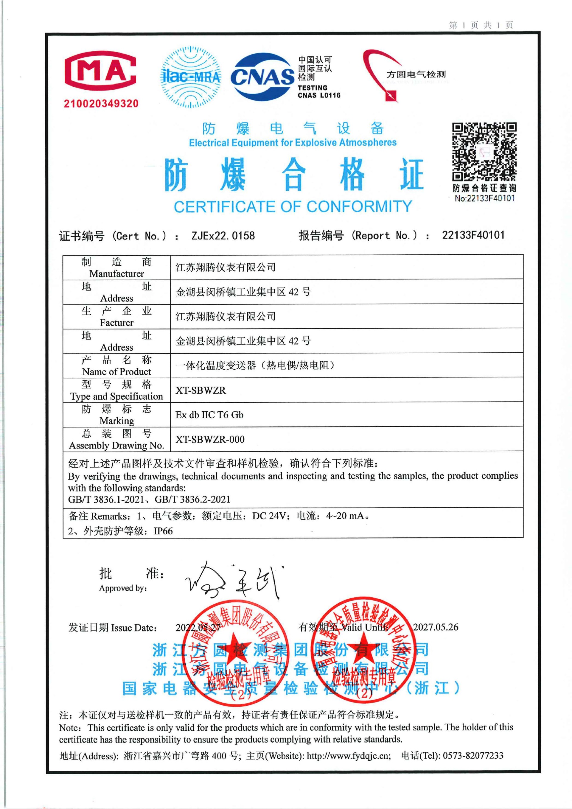 溫度變送器防爆證.jpg